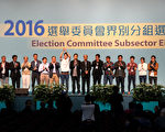 香港選委會形成 民主派勝 曾俊華備選特首
